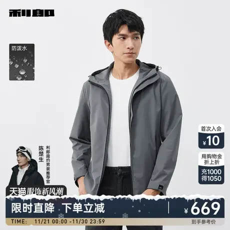 【高密度防泼水】利郎官方夹克男2024春商务休闲灰色连帽男士外套图片