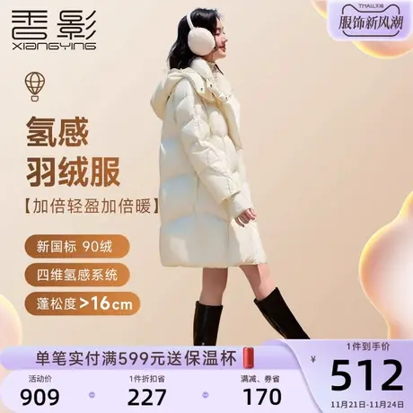 【香影氢感】羽绒服女2023年冬季新款时尚保暖中长款加厚连帽外套商品大图