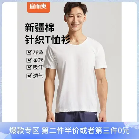 [清仓]宜而爽新疆棉纯棉T恤衫 男士薄款吸汗运动短袖宽松打底汗衫商品大图