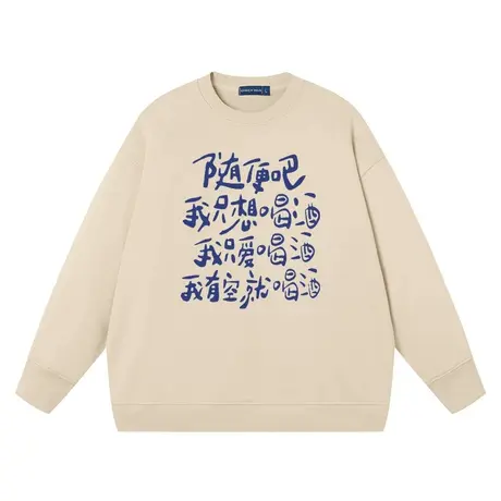 秀洛随便吧我只想喝酒纯棉衣服春秋搞笑酒神圆领宽松卫衣复古上衣商品大图