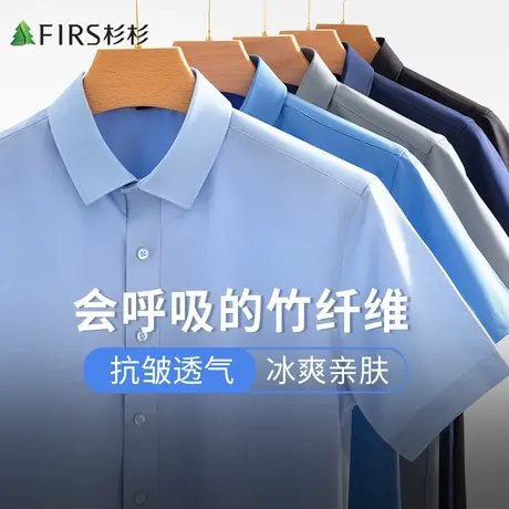 【冰爽竹纤维】杉杉短袖衬衫男2023新款抗皱商务休闲纯色衬衣男装图片