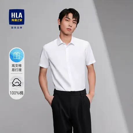 【奥莱】HLA/海澜之家2024纯棉短袖衬衫易打理高支棉亲肤衬衣男图片