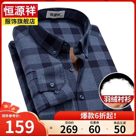 恒源祥加绒加厚羽绒衬衫男秋冬新款全棉格子长袖爸爸保暖衬衣外套图片