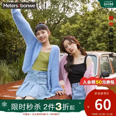 [3件25折起]美特斯邦威毛衣女春夏校园仿貂毛毛织开衫轻奢潮牌风图片