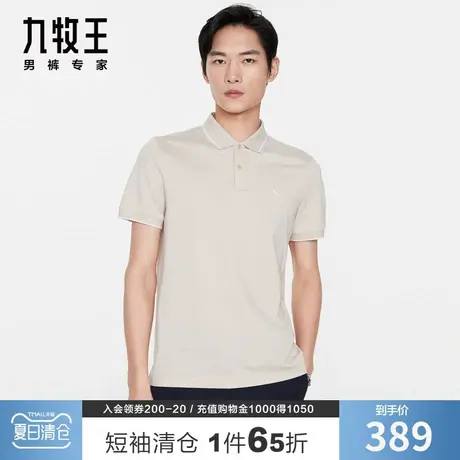 【专柜同款】九牧王男装短袖Polo衫 夏季翻领净色休闲卡其T恤上衣图片