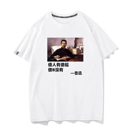 秀洛恶搞傻人有傻福鲁迅搞笑文字黑色短袖t恤衫千夫指男女上衣服商品大图