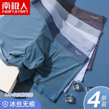 南极人冰丝抗菌男士内裤男夏季薄款无痕透气平角大码青年四角短裤商品大图