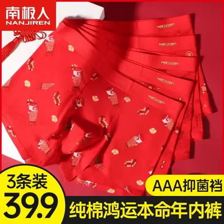 本命年鸿运大红色内裤男士平角裤结婚喜庆生肖属兔年四角裤衩短裤图片
