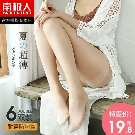 南极人丝袜女士夏季薄款连裤袜防勾丝光腿黑色神器夏天隐形菠萝袜图片