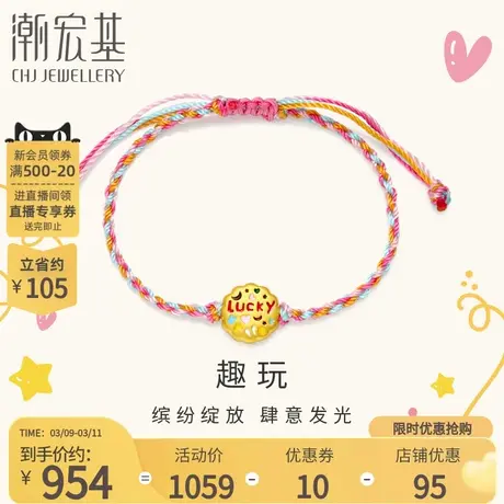潮宏基趣玩曲奇黄金手链手绳串珠足金转运珠3D硬金送女友送女友商品大图