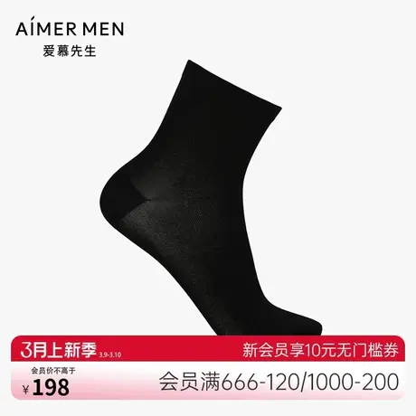 爱慕先生15SS袜男士纯色薄款春夏短袜NS94134商品大图