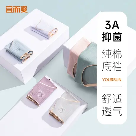 宜而爽女士内裤纯棉抗菌底裆舒适透气中腰三角裤头短裤BJ图片