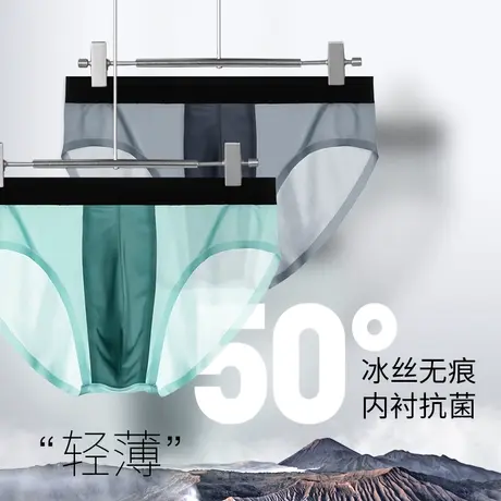 内裤男冰丝无痕超薄款夏季透气男士三角内裤头透明莫代尔性感裤衩商品大图