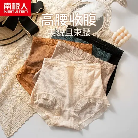 南极人无痕内裤女高腰收腹束腰提臀收小肚子蕾丝性感女士三角底裤商品大图