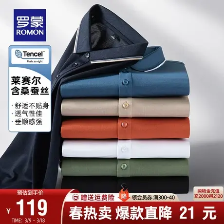 【含桑蚕丝+凉感天丝】罗蒙POLO衫男士短袖抗菌2024夏季新款T恤衫商品大图