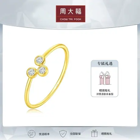 周大福Y时代秀气精致18K金钻石戒指U183445定价商品大图