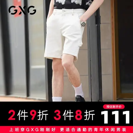 【新款】GXG男装 2021夏薄款白色潮流牛仔休闲短裤男士10C125001D图片