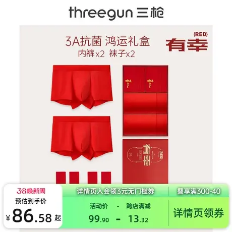 三枪内裤袜子礼盒男本命年大红纯棉抗菌平角新人结婚高考旗开得胜商品大图