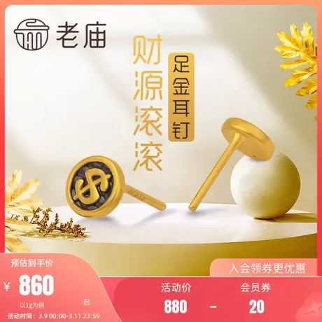 老庙黄金5D海豚金财源滚滚黑金足金珐琅耳钉送礼官方正品中性商品大图