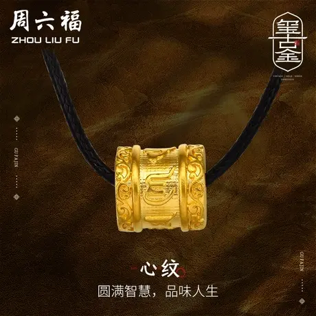 T周六福黄金心纹吊坠计价足金古法玺古金送女友女神节礼物纪念商品大图