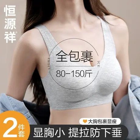 恒源祥无痕内衣女大胸显小胸聚拢果冻软支撑防下垂收副乳胶文胸罩商品大图