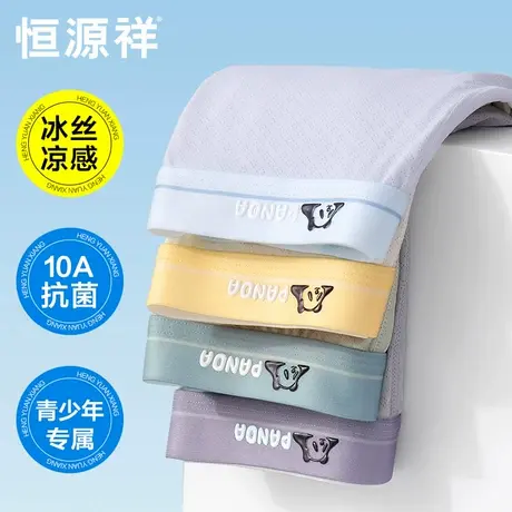 恒源祥青少年内裤男生冰丝夏季薄款网眼四角初高中学生夏天短裤头商品大图