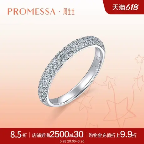 周生生PROMESSA星宇系列18K金钻石戒指情侣结婚对戒女87757R商品大图