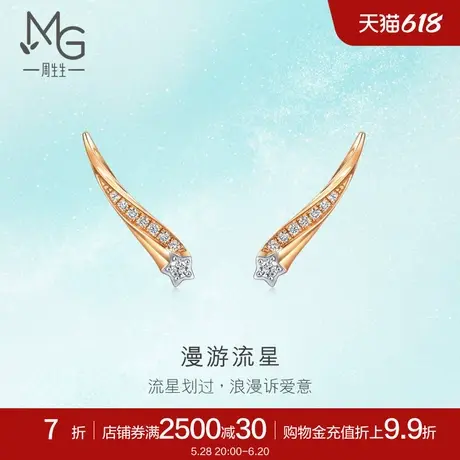 周生生倾星系列漫游流星钻石耳环个性耳饰93906E商品大图
