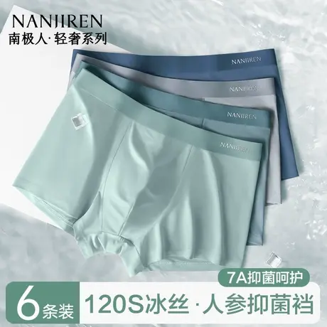 南极人男士内裤无痕冰丝男款纯棉裆四角短裤衩男生薄款平角短裤头商品大图