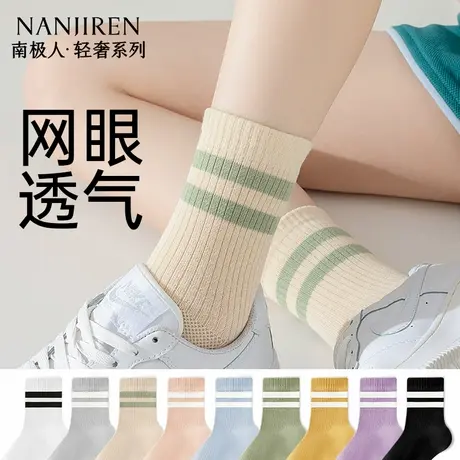 南极人袜子女款棉袜网眼透气吸汗条纹中筒高弹运动长袜夏季薄款新商品大图