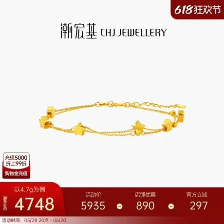 潮宏基小确幸足金手链5G黄金爆闪星星蹦迪珠生日礼物双层 计价商品大图