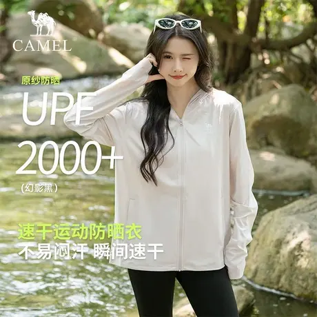 骆驼女装沐羽防晒衣2025夏季新款防紫外线外套速干凉感轻薄防晒服商品大图