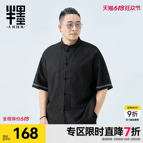 半墨新中式立领衬衫男短袖夏季薄款竹子印花衬衣宽松加肥加大衣服商品大图