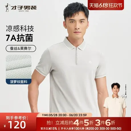 才子桑蚕丝POLO衫短袖男2025夏季新款高端商务休闲7A抗菌翻领T恤商品大图