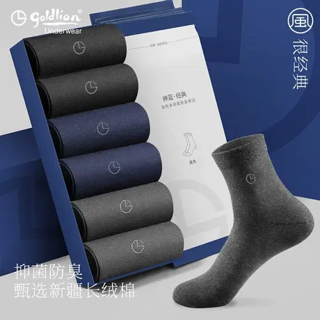 金利来男士袜子中筒袜棉吸汗防臭7a抗菌春夏款秋冬季商务长筒袜商品大图