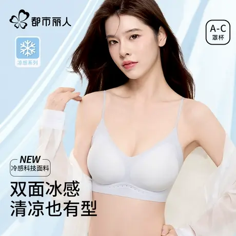 都市丽人超薄凉感美背内衣细肩带夏季薄款无痕舒适文胸罩透气隐形图片