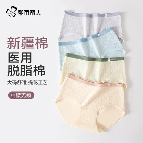 都市丽人纯棉大码内裤女新款医用脱脂新疆棉无痕中腰女生三角内裤图片
