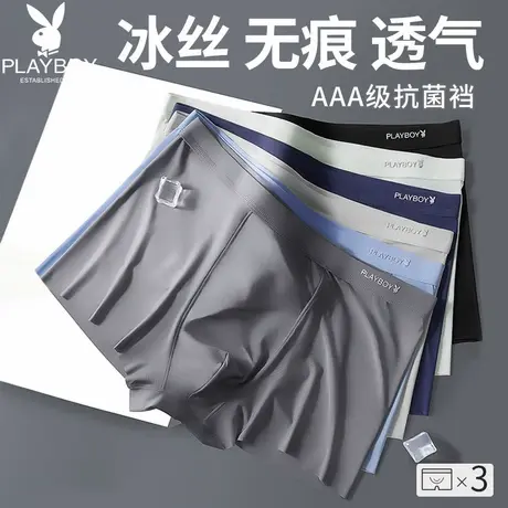 花花公子冰丝男士内裤透气速干性感短裤无痕抗菌夏季薄款平角裤DX商品大图