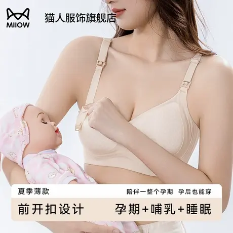 猫人哺乳内衣女夏薄款产后喂奶专用聚拢防下垂孕妇文胸罩无钢圈商品大图
