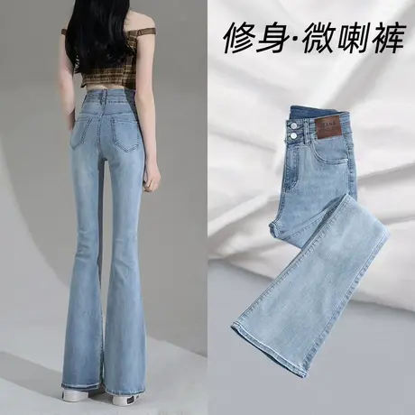 浅蓝微喇叭牛仔裤女2023年秋季新款设计感修身弹力百搭显瘦马蹄裤图片