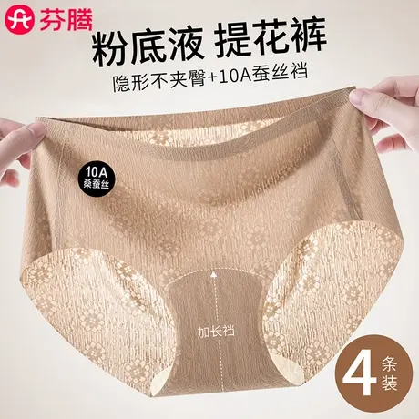 芬腾粉底液薄款冰丝内裤女生2025新款夏无痕抗菌纯棉裆女士三角裤商品大图