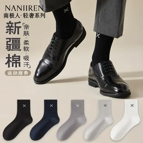 南极人袜子男款春秋季中筒棉袜防臭吸汗纯色百搭男士商务长袜PB商品大图