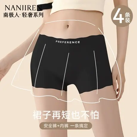 南极人无痕平角女士内裤女生四角打底裤防走光安全裤二合一夏薄款商品大图