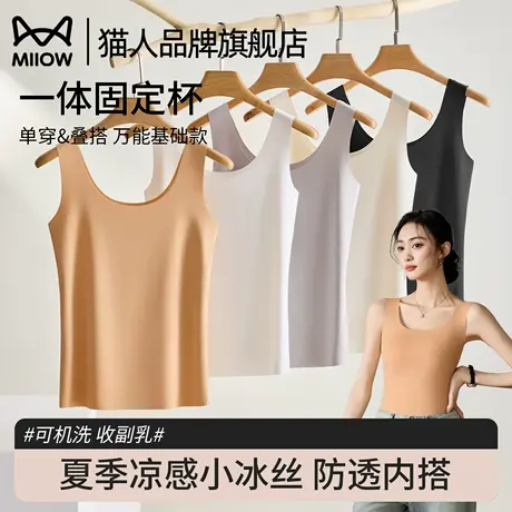 猫人冰丝吊带背心女士2025新款夏季无痕内搭外穿薄款打底无袖美背商品大图