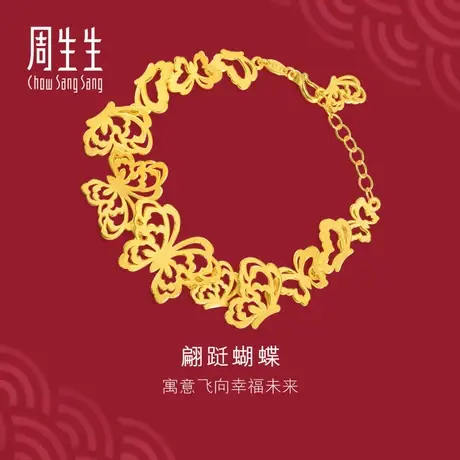 周生生足金生生有囍蝴蝶婚嫁黄金手链女款结婚套装三金84400B商品大图