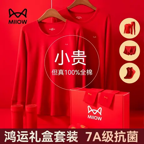 猫人本命年男士红内衣全棉套装女红色衣服2025蛇年纯棉秋衣秋裤男商品大图