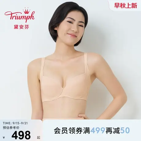 Triumph/黛安芬裸感曲线系列新品内衣女无痕分区支撑文胸E004457商品大图