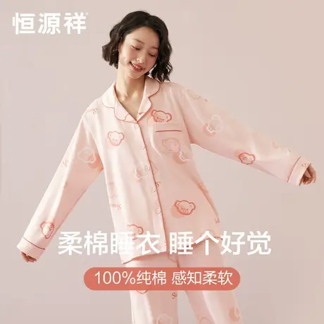 恒源祥睡衣女士春秋款纯棉长袖可外穿宽松家居服全棉甜美新款套装商品大图