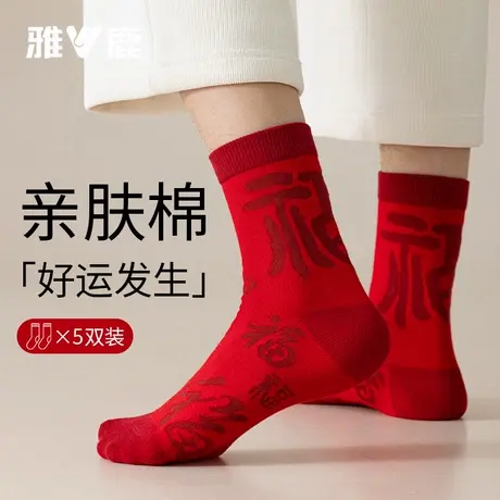 雅鹿袜子男红色中筒袜本命年新年袜好运发生刺绣装饰袜5双装商品大图