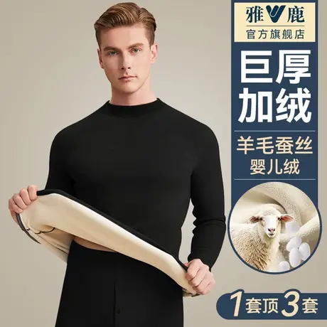 雅鹿男士保暖内衣加绒加厚中老年人秋衣秋裤套装发热防寒打底冬季商品大图